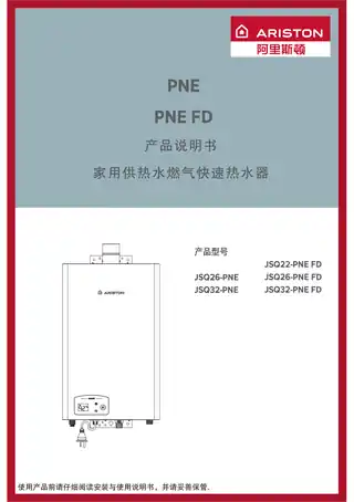 Ariston阿里斯顿JSQ32-PNE FD 12T